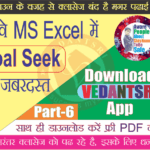 MS Excel 6th Tricks in VedantSri Varanasi