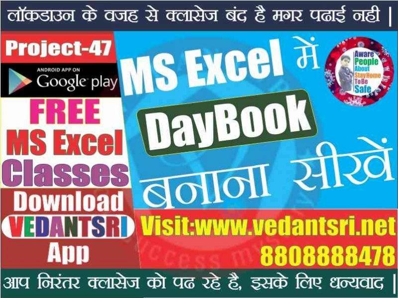 MS Excel DayBook Project-6 Video 1 MS Excel DayBook Project 47