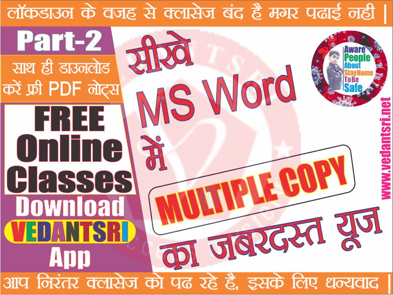 MS Word 2nd Interesting Tricks Video 1 MS Word 2nd Interesting Tricks VedantSri Varanasi