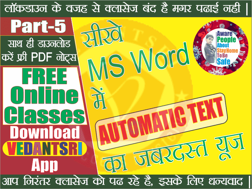 MS Word 5th Interesting Tricks Video 1 MS Word 5th Interesting Tricks VedantSri Varanasi