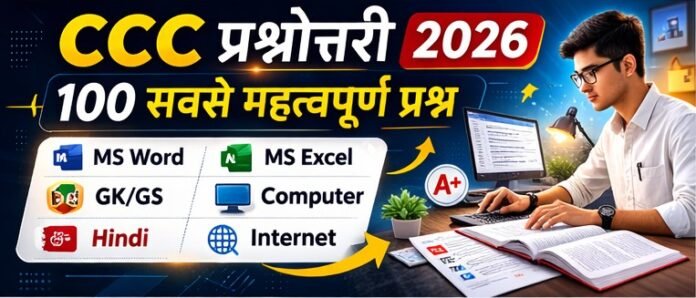 CCC Questions With Answers - 100 Most Asked Exam Paper Que
