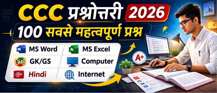 CCC Questions with Answers - 100 Most Asked Exam Paper Questions in Hindi