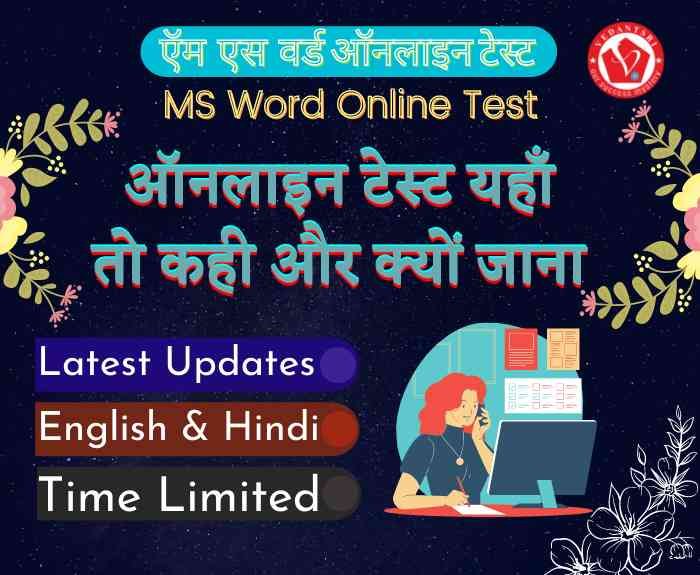 Ms word online test july latest exam for online computer courses