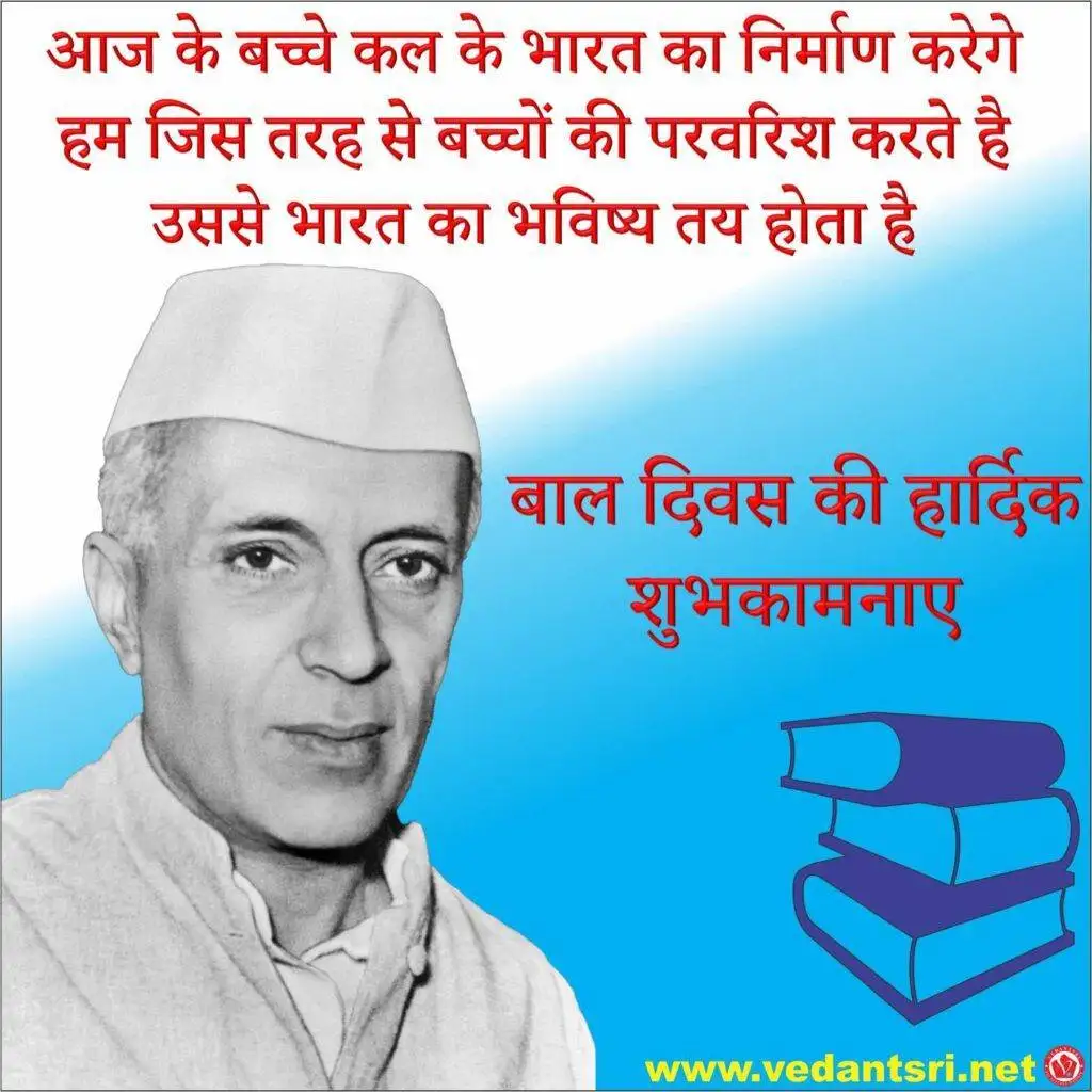 Happy Bal Diwas, Veer Bal Diwas, Bal diwas kab manaya jata hai, Bal diwas par Nibandh 5 Happy Bal Diwas
