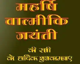 Happy Valmiki Jayanti Banner Design in CorelDraw, Top 1 Easy and Effective, Download Source File 16 8 13