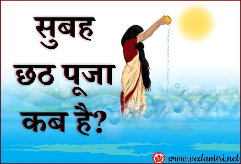Chhath Puja Date, Top 1 Best Puja Story in Bihar, Puja Geet 1 Chhath Puja Date 2023, Top 1 Best Puja Story in Bihar, Puja Geet
