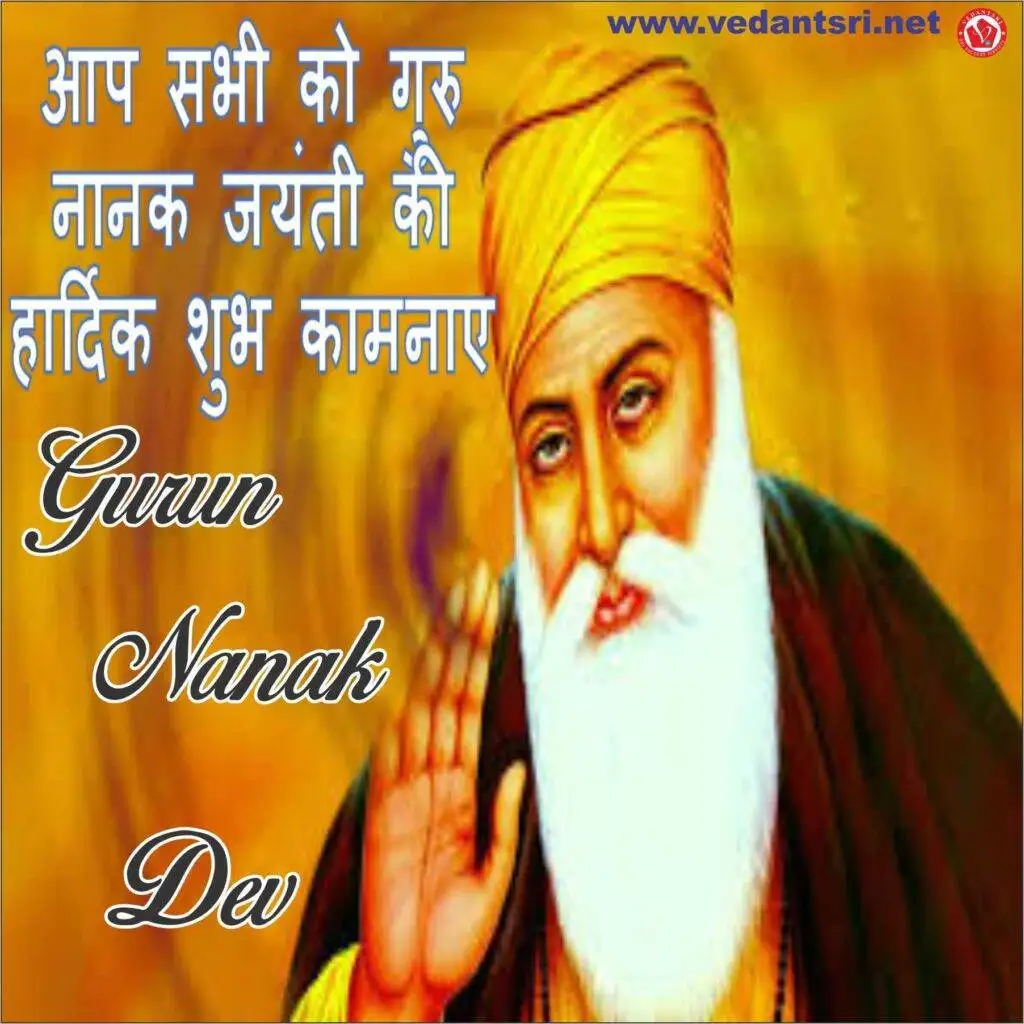 Shri Guru Nanak Dev Ji, Wishes, Quotes, Pics, Jayanti 2025 5 Guru nanak