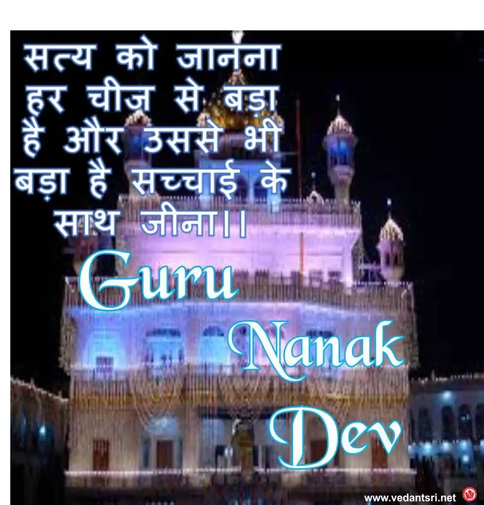 Shri Guru Nanak Dev Ji, Wishes, Quotes, Pics, Jayanti 2025 4 Shri Guru Nanak Dev Ji, Wishes, Quotes, Pics, Jayanti 2022