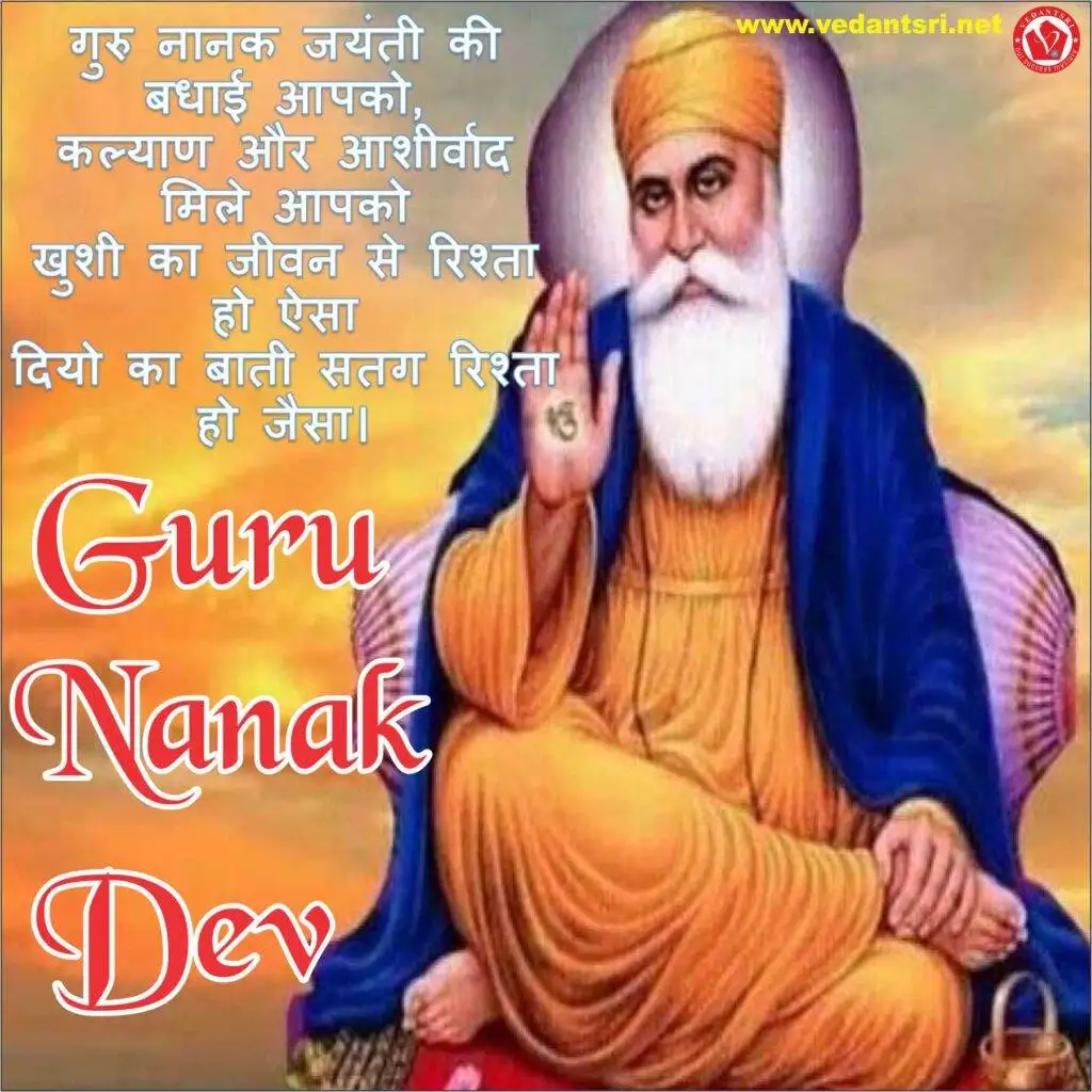 Shri Guru Nanak Dev Ji, Wishes, Quotes, Pics, Jayanti 2025 2 Shri Guru Nanak Dev Ji, Wishes, Quotes, Pics, Jayanti 2022