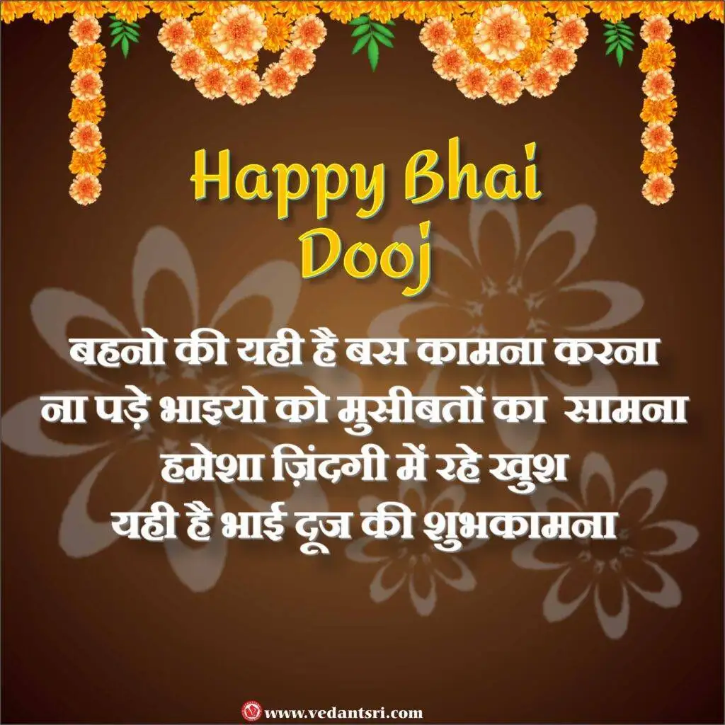 Happy Bhai Dooj, Top 5 Best images, Wishes in Hindi, Bhai Dooj Muhurat 12 Happy Bhai Dooj 2022, Bhai Dooj images, Wishes in Hindi, Bhai dooj Muhurat 2022