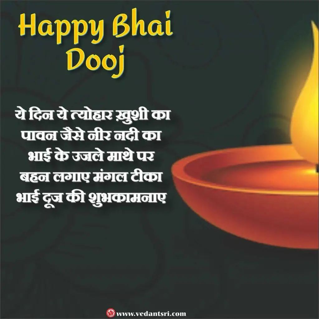 Happy Bhai Dooj, Top 5 Best images, Wishes in Hindi, Bhai Dooj Muhurat 11 Happy Bhai Dooj 2022, Bhai Dooj images, Wishes in Hindi, Bhai dooj Muhurat 2022