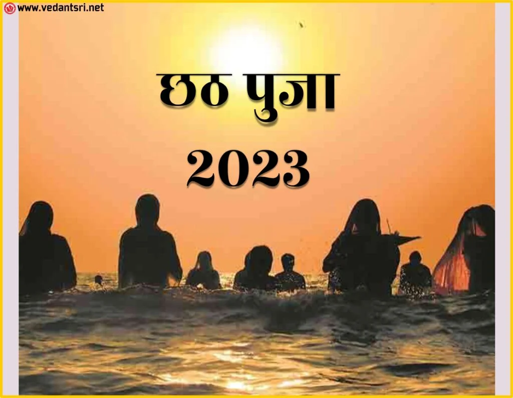 Happy Chhath Puja 2022, Wishes, Meaning, Image, Date, Muhurt 1 Happy Chhath Puja 2022, Wishes, Meaning, Image, Date, Muhurt Vedantsri 1