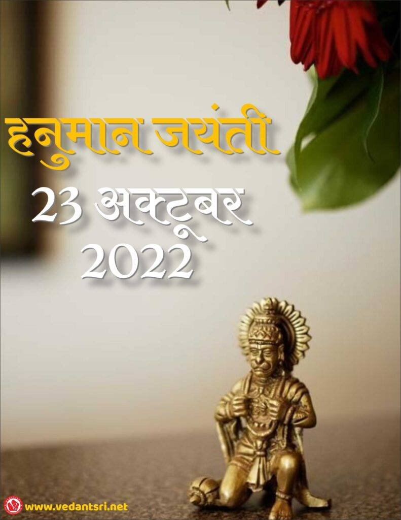 Happy Hanuman Jayanti 2022, Top 5 Best Images, Wishes, Quotes, Kab Hai 11 Happy-Hanuman-Jayanti-2021-images-Wishes-Quotes-Kab-Hai-11-VedantSri