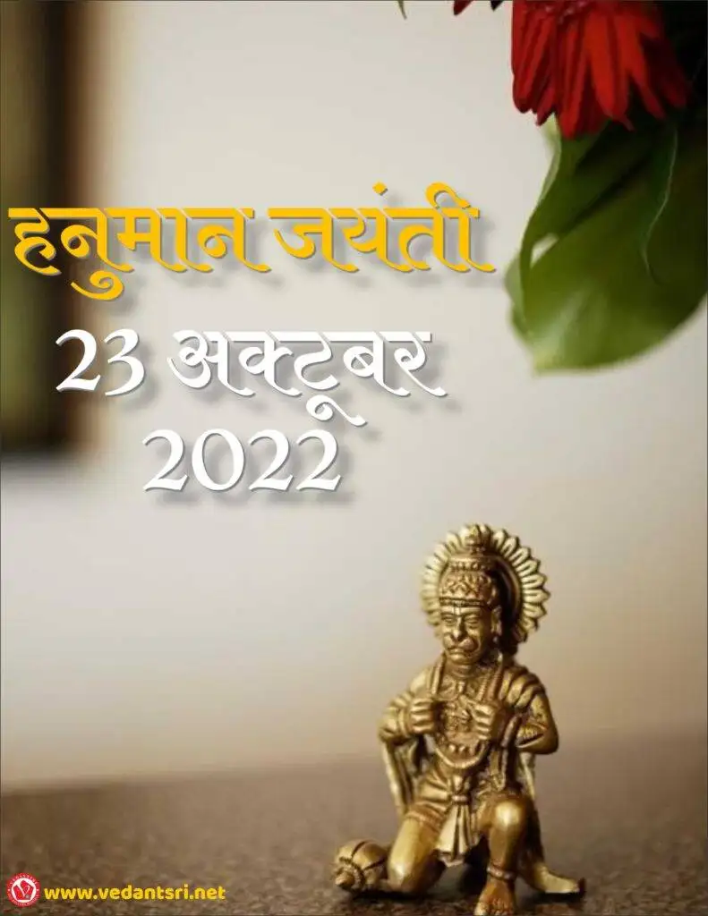 Happy-Hanuman-Jayanti-2021-images-Wishes-Quotes-Kab-Hai-11-VedantSri
