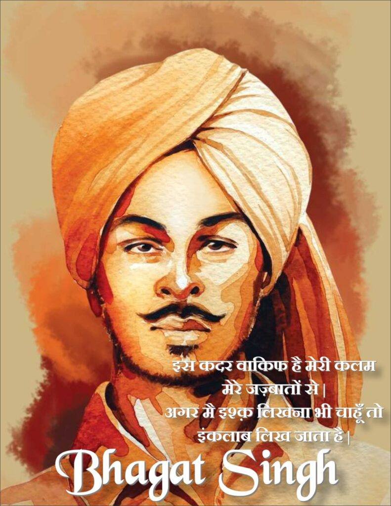 Shaheed Bhagat Singh Biography, Top 5 Best Images, Quotes