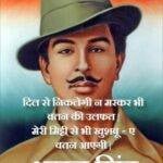 Shaheed-Bhagat-Singh-Biography-Images-Quotes-Books-3-VedantSri