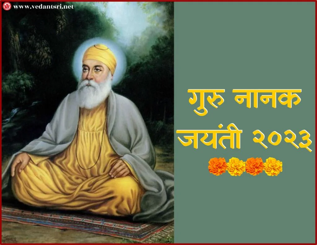 Shri Guru Nanak Dev Ji, Wishes, Quotes, Pics, Jayanti 2025 1 Shri Guru Nanak Dev Ji, Wishes, Quotes, Pics, Jayanti 2023 vedantsri 1