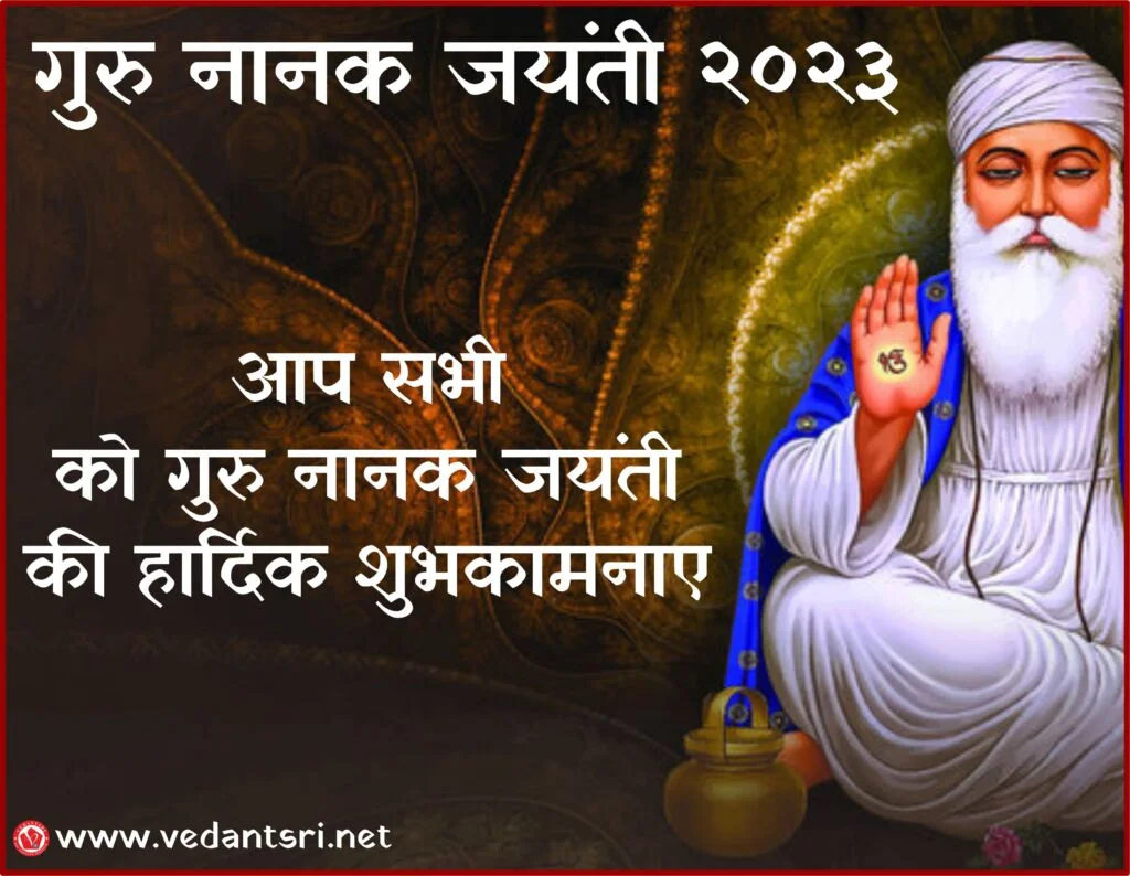 Shri Guru Nanak Dev Ji, Wishes, Quotes, Pics, Jayanti 2025 9 Shri Guru Nanak Dev Ji, Wishes, Quotes, Pics, Jayanti 2023 vedantsri 2