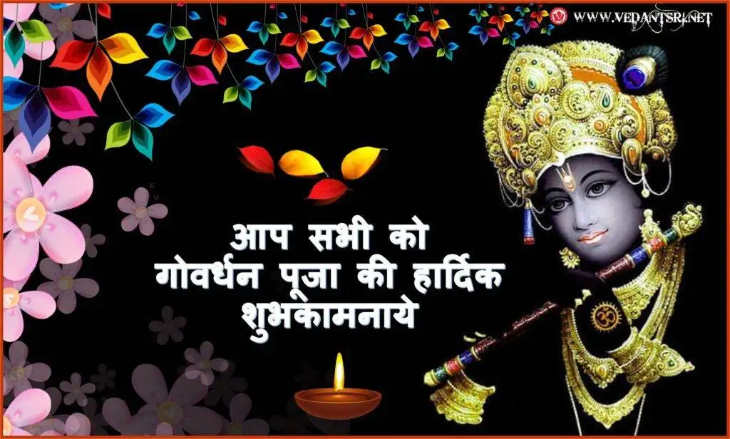 Happy Govardhan Pooja 2022