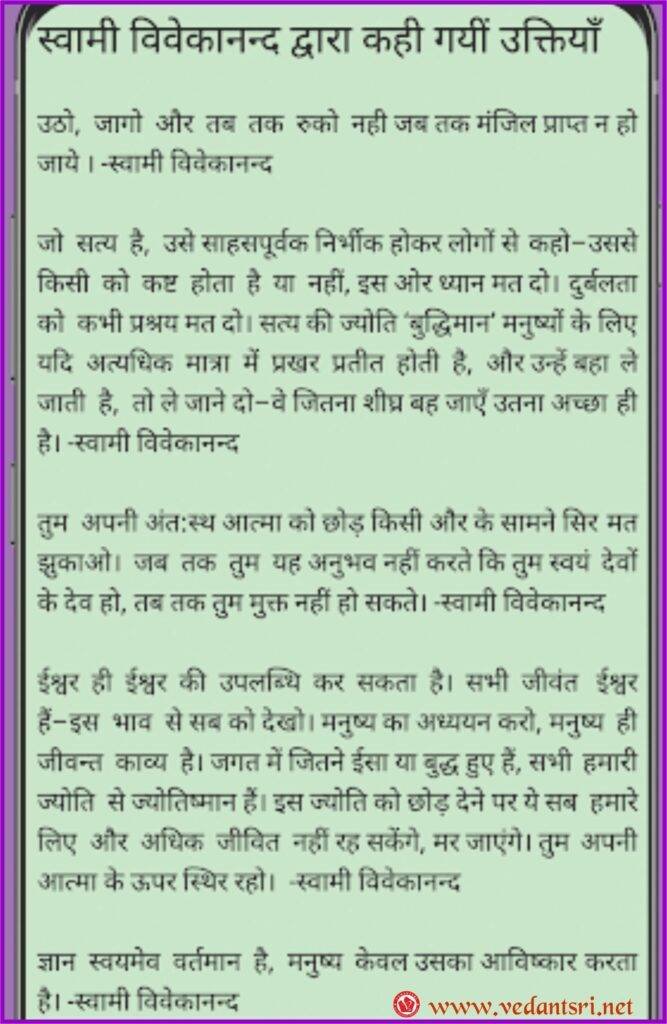 Swami Vivekananda University Sagar, Top 5 Best Speech in Hindi, Story, Books & Nibandh 6 Swami Vivekananda University Sagar, Top 5 Best Speech in Hindi, Story, Books & Nibandh 6