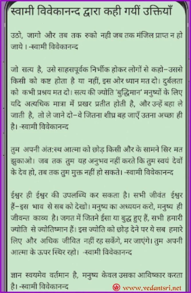 Swami Vivekananda University Sagar, Top 5 Best Speech in Hindi, Story, Books & Nibandh 6 Swami Vivekananda University Sagar Speech in Hindi Story Books Nibandh 14