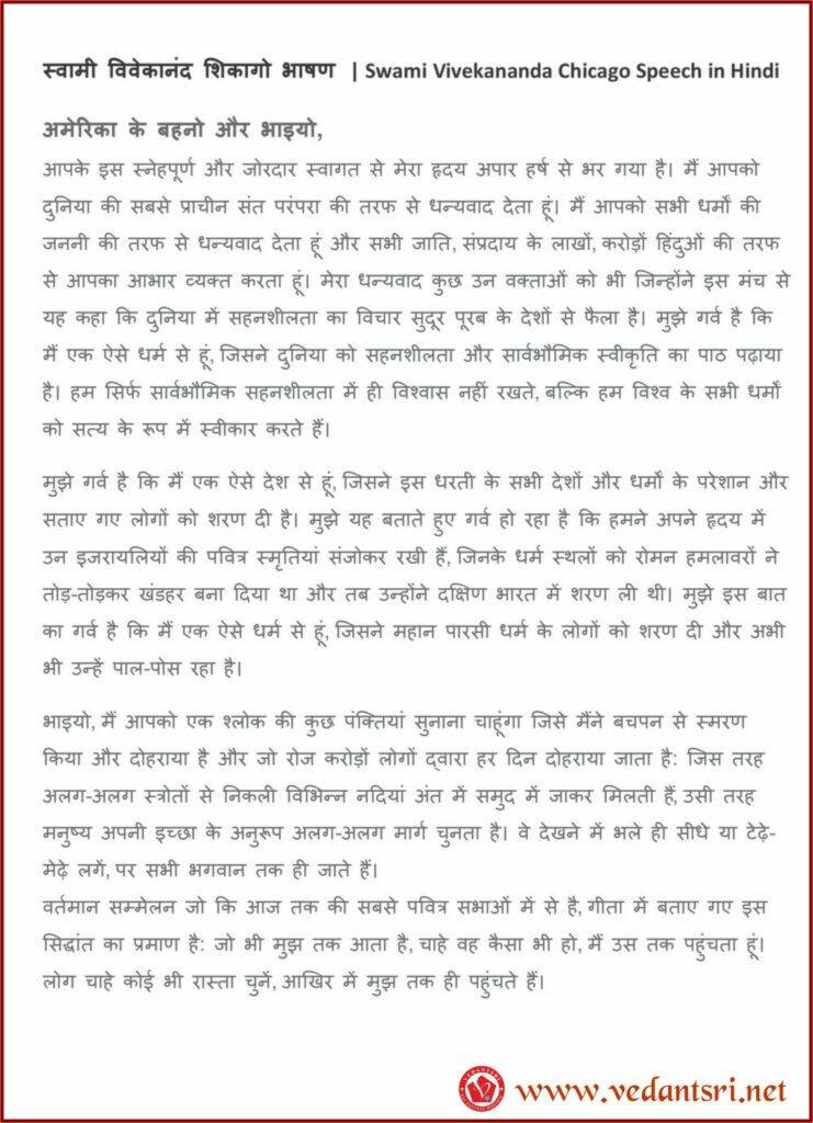 Swami Vivekananda University Sagar, Top 5 Best Speech in Hindi, Story, Books & Nibandh 5 Swami Vivekananda University Sagar, Top 5 Best Speech in Hindi, Story, Books & Nibandh 5