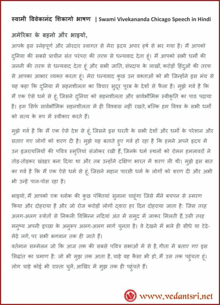 Swami Vivekananda University Sagar, Top 5 Best Speech in Hindi, Story, Books & Nibandh 5 Swami Vivekananda University Sagar Speech in Hindi Story Books Nibandh 15