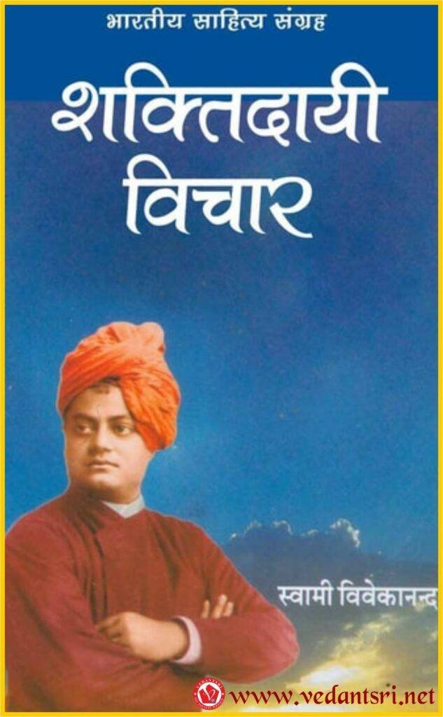 Swami Vivekananda University Sagar, Top 5 Best Speech in Hindi, Story, Books & Nibandh 14 Swami Vivekananda University Sagar, Top 5 Best Speech in Hindi, Story, Books & Nibandh 14