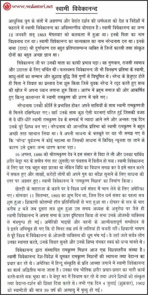 Swami Vivekananda University Sagar, Top 5 Best Speech in Hindi, Story, Books & Nibandh 4 Swami Vivekananda University Sagar Speech in Hindi Story Books Nibandh 9
