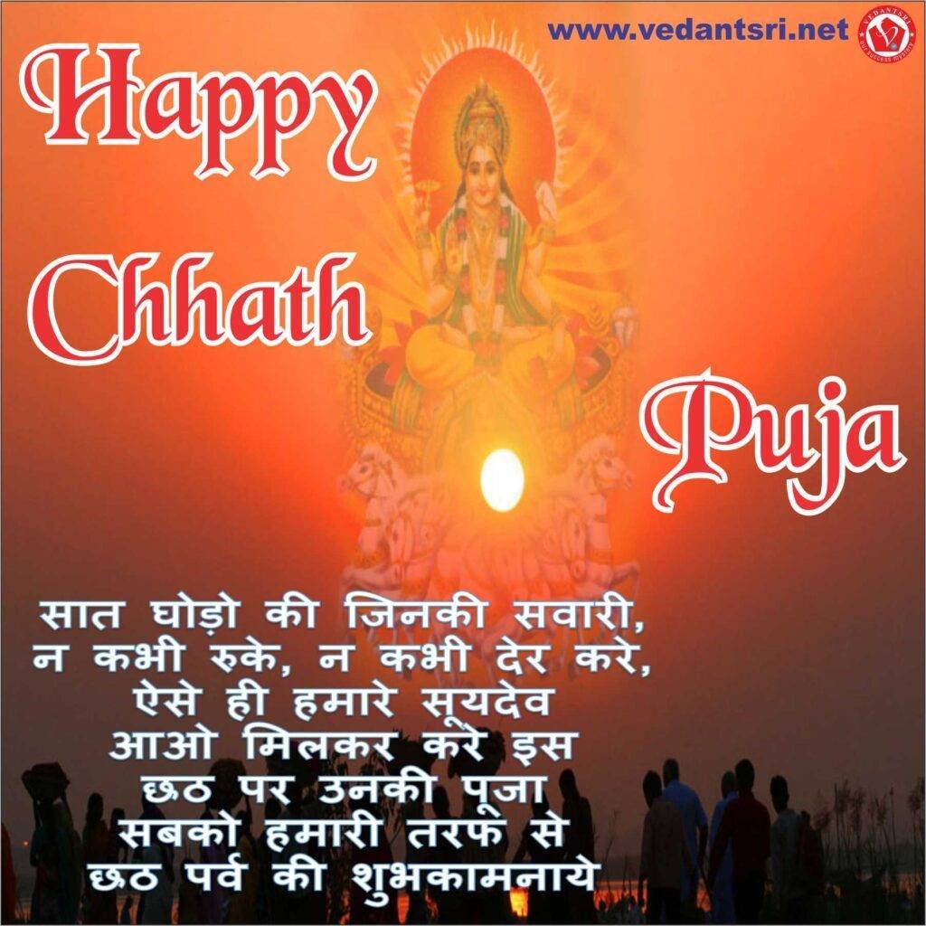 Happy Chhath Puja 2022, Wishes, Meaning, Image, Date, Muhurt 5 Happy Chhath Puja 2022, Wishes, Meaning, Image, Date, Muhurt