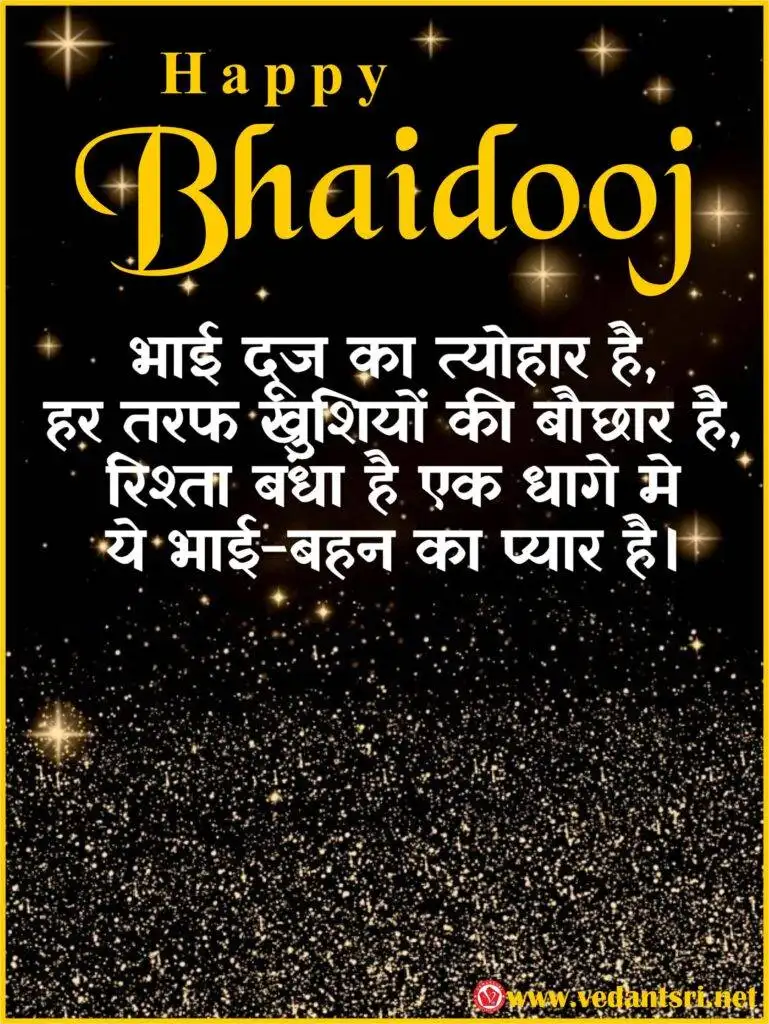 Bhaidooj Wishes in Hindi, Top 5 Best Bhaidooj Images, Rangoli, Bhaidooj Muhurat 1 hindi w2
