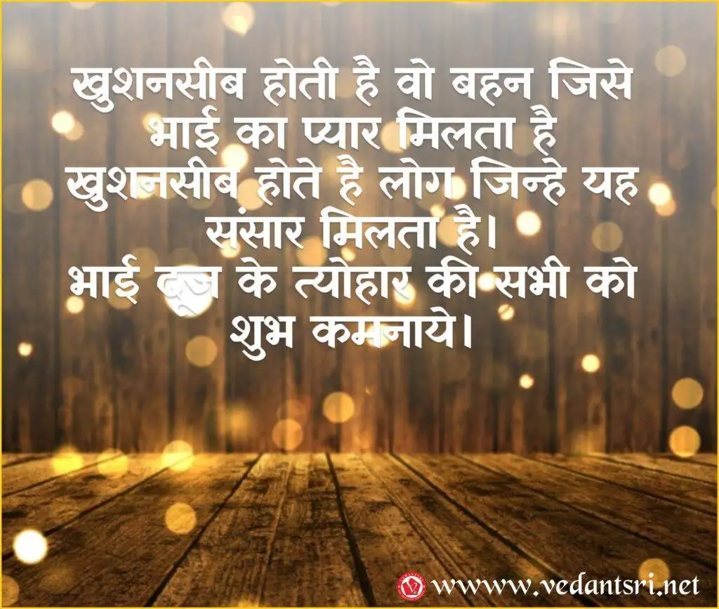 Bhaidooj Wishes in Hindi, Top 5 Best Bhaidooj Images, Rangoli, Bhaidooj Muhurat 4 hindi w3
