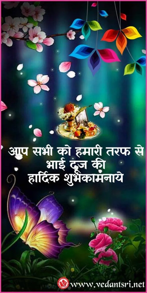 Bhaidooj Wishes in Hindi, Top 5 Best Bhaidooj Images, Rangoli, Bhaidooj Muhurat 3 hindi w4 1