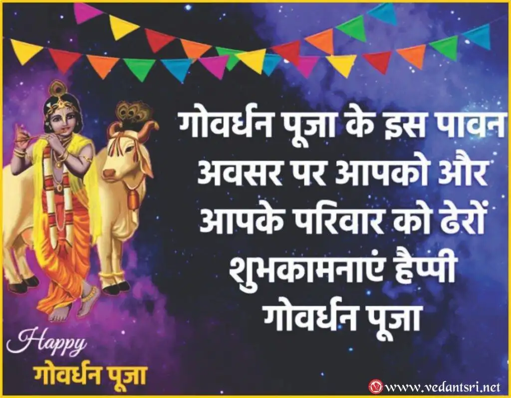 Happy Govardhan Pooja 2022