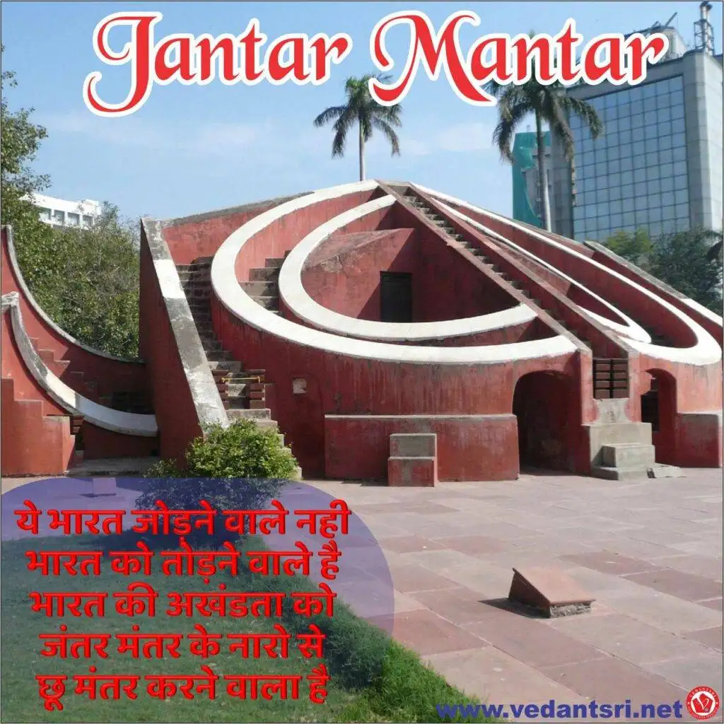 All About Jantar Mantar, Best Top 5 kahan hai, Varanasi, Ujjain, Jaipur 1 All About Jantar Mantar, kahan hai, Varanasi, Ujjain, Jaipur VedantSri