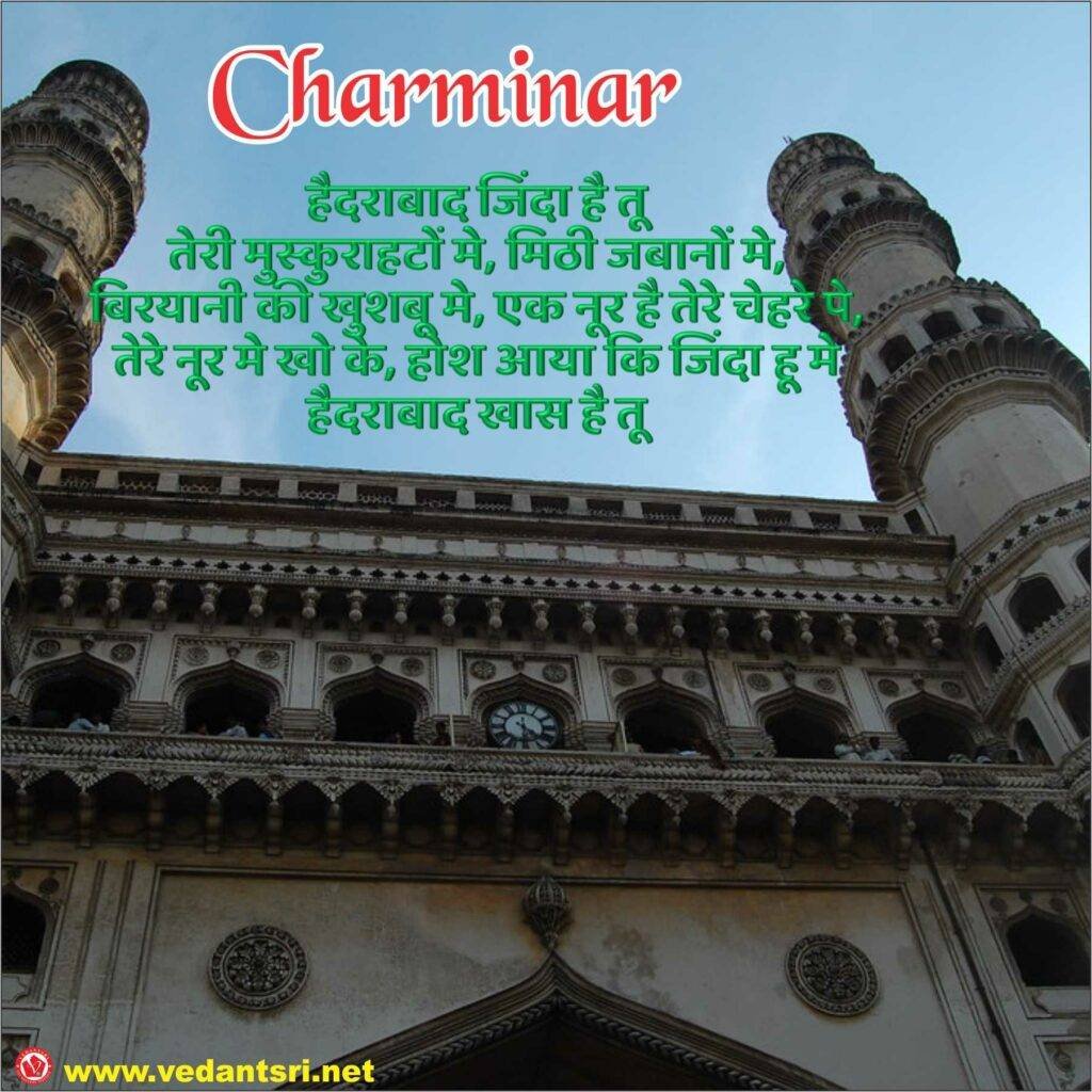 About Charminar in Hindi, Best Top 10 Satta King 2023, Image, Kahan Hai 2 About Charminar in Hindi