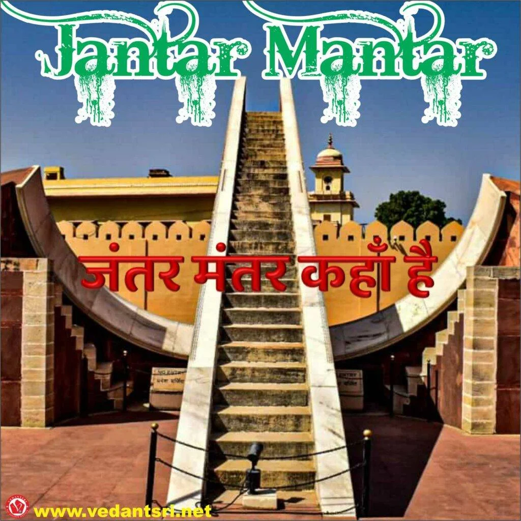 All About Jantar Mantar, Best Top 5 kahan hai, Varanasi, Ujjain, Jaipur 4 4 7