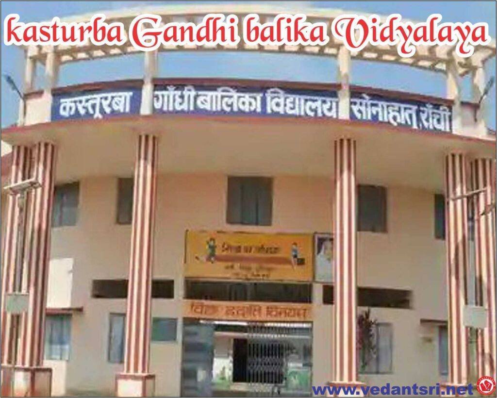 Kasturba Gandhi Vidyalaya, vacancy, Marg, Samadhi