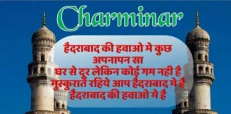 About Charminar in Hindi, Satta King 2022, Image, Kahan Hai VedantSri